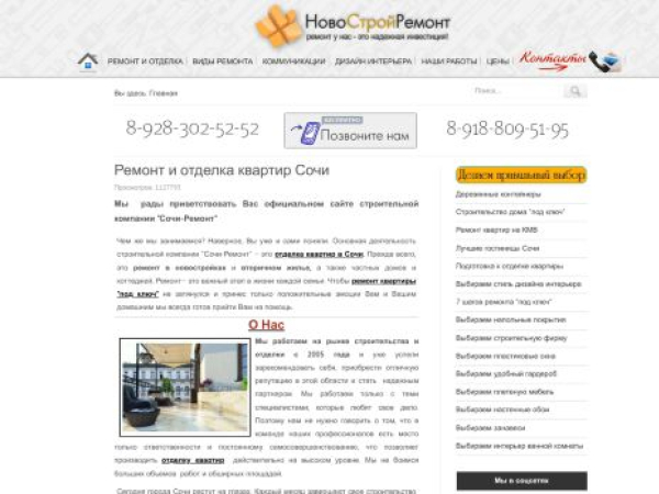 sochi-remont.com — SEO audit screenshot