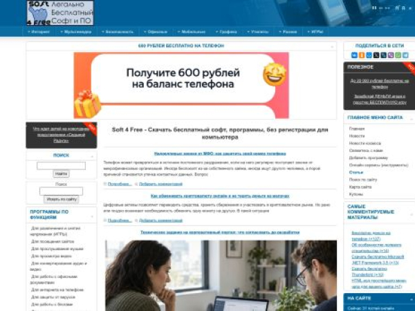 soft-4-free.ru — SEO audit screenshot