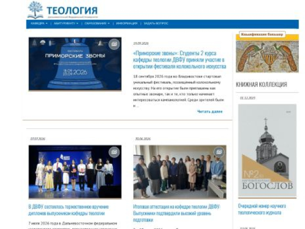 teologia.ru — SEO audit screenshot