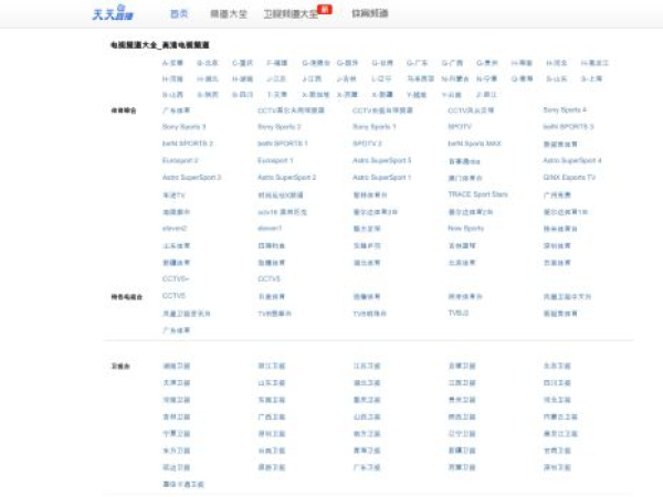 tiantianzhibo.net — SEO audit screenshot