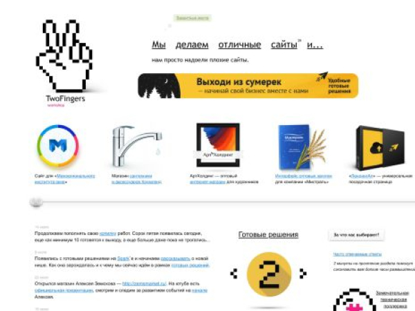 twofingers.ru — SEO audit screenshot