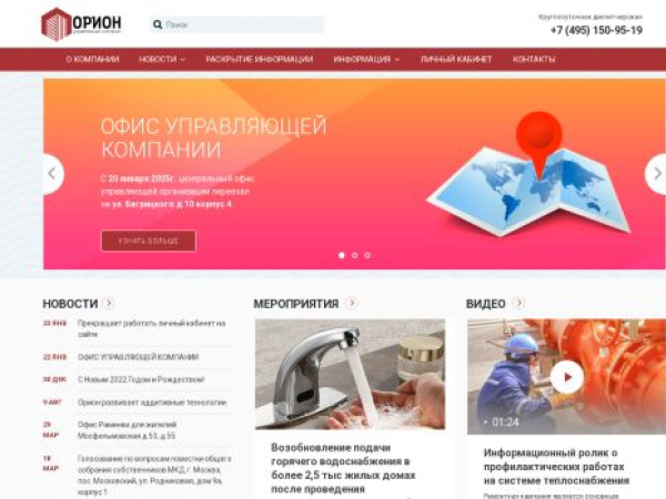 uk-orion.org — SEO audit screenshot