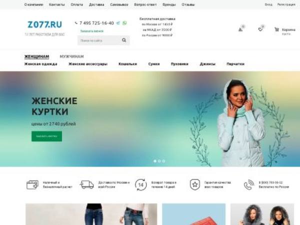 z077.ru — SEO audit screenshot