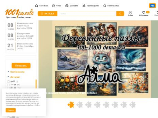 1001puzzle.ru — SEO audit screenshot