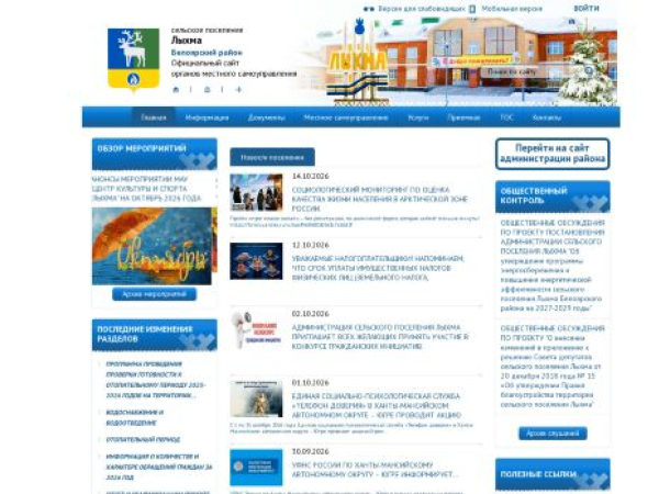 admlyhma.ru — SEO audit screenshot