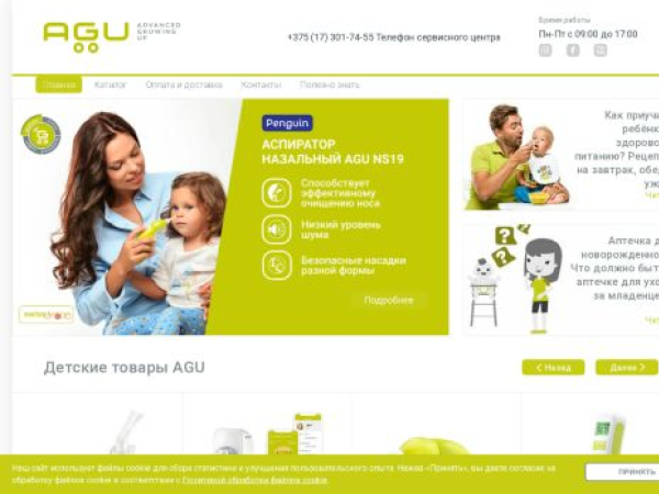 agu-baby.by