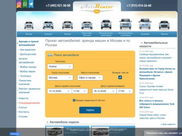 autorenter.ru