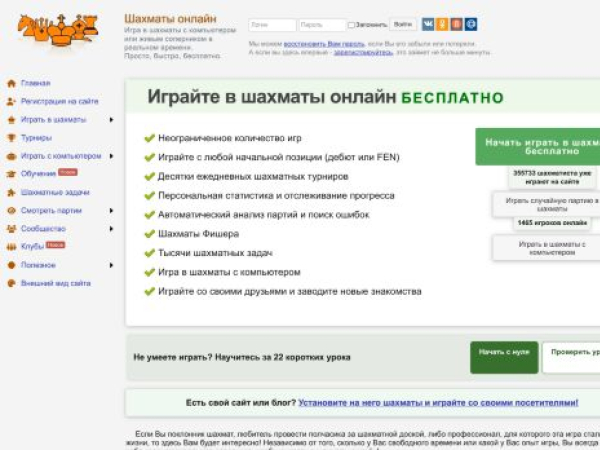 chess-samara.ru — SEO audit screenshot