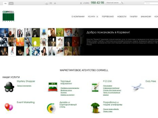 corwell.ru