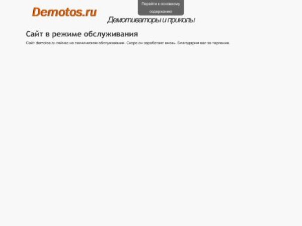 demotos.ru — SEO audit screenshot