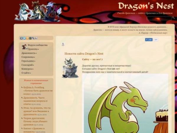 dragons-nest.ru