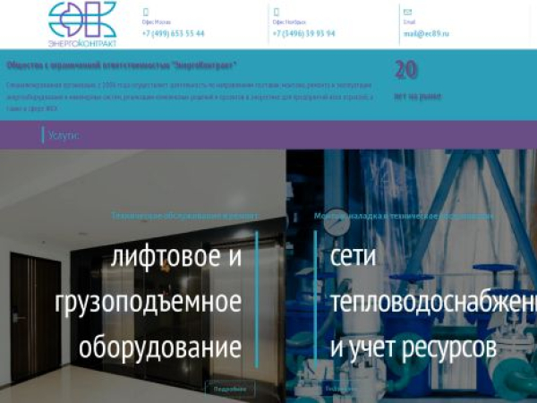 ec89.ru — SEO audit screenshot