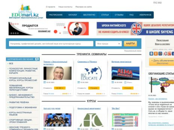 edumart.kz — SEO audit screenshot