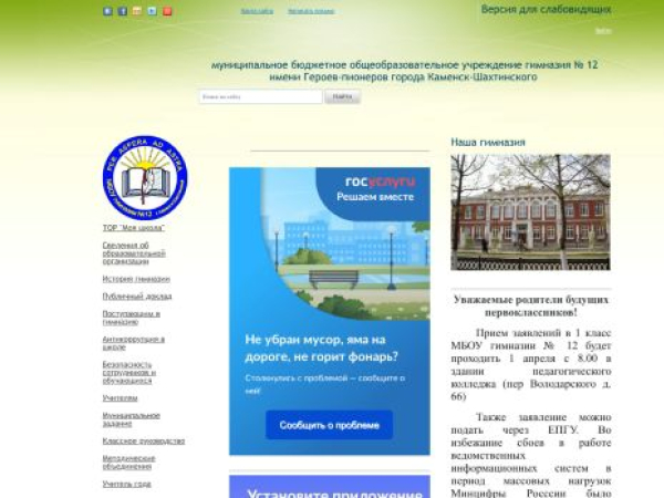 gymnasium12.ru — SEO audit screenshot