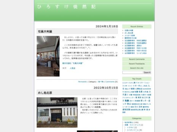 hirosuketokuhon.com — SEO audit screenshot