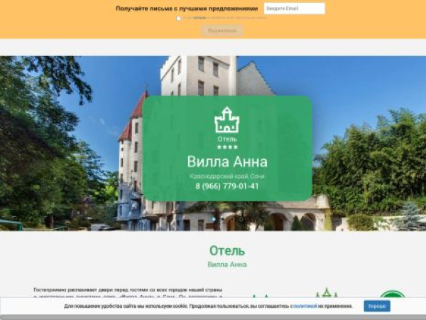 hotel-villa-anna.ru — SEO audit screenshot