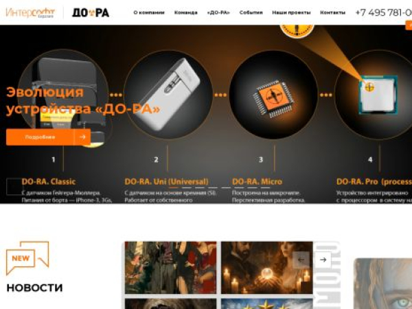 intersofteurasia.ru — SEO audit screenshot
