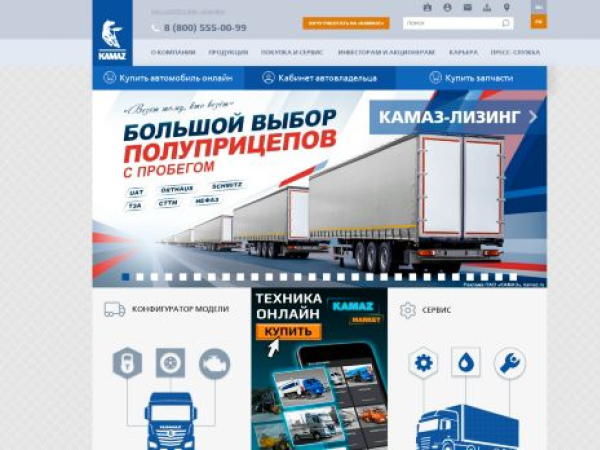kamaz.ru — SEO audit screenshot