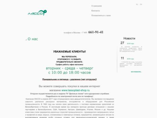 lasso.ru — SEO audit screenshot