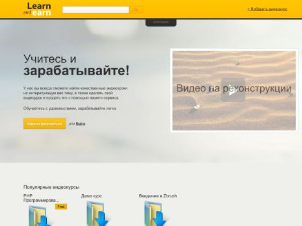learn-and-earn.ru — SEO audit screenshot