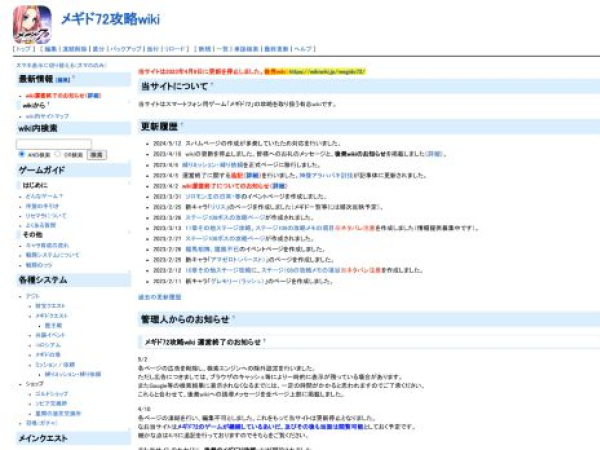 megido72wiki.com