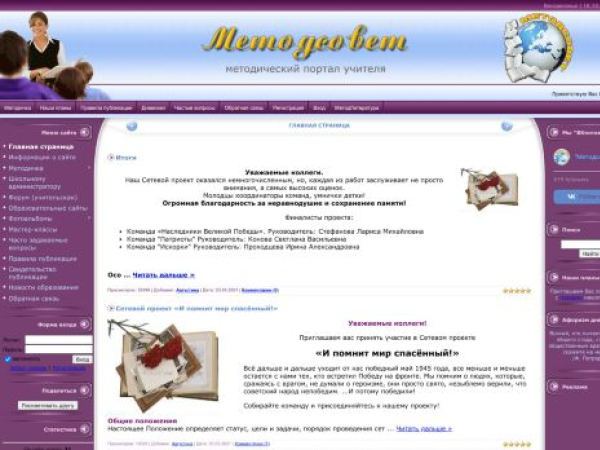 metodsovet.su — SEO audit screenshot