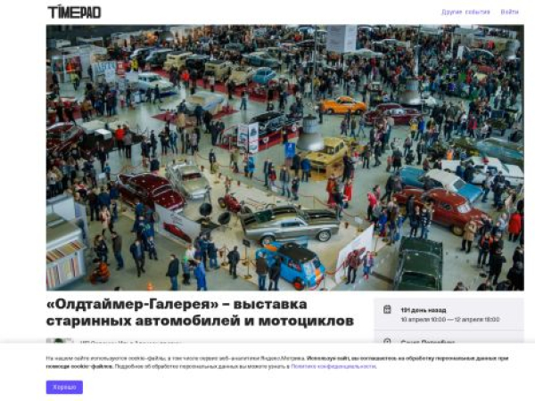 oldtimer.ru — SEO audit screenshot