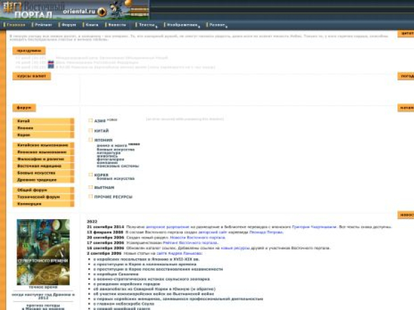 oriental.ru — SEO audit screenshot