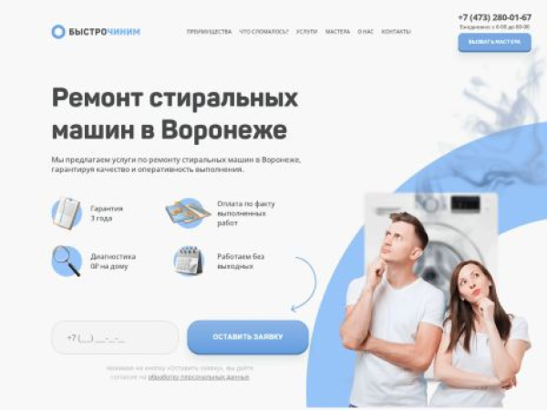 rem-stir-voronezh.ru