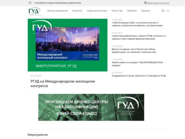 rgud.ru — SEO audit screenshot