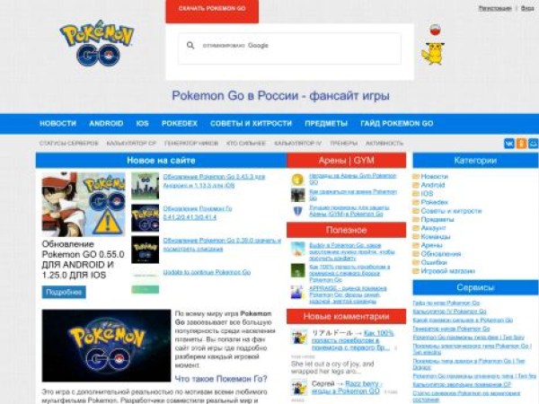 russiapokemongo.ru — SEO audit screenshot