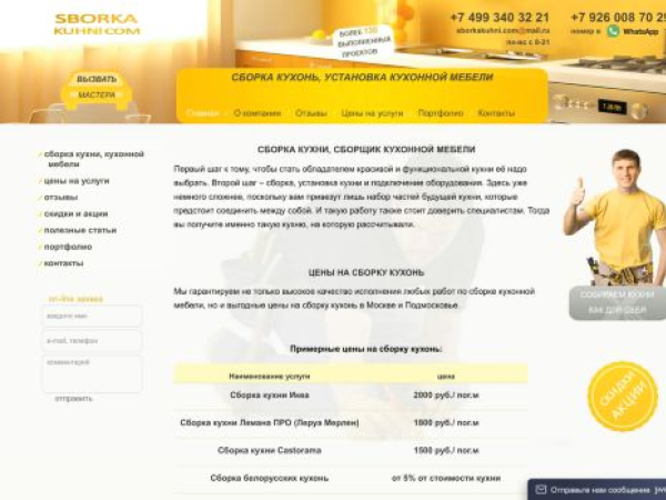 sborkakuhni.com — SEO audit screenshot