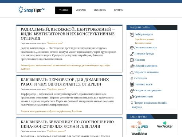 shoptips.ru — SEO audit screenshot