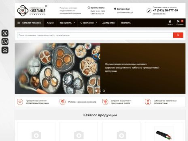 stockcable.ru — SEO audit screenshot
