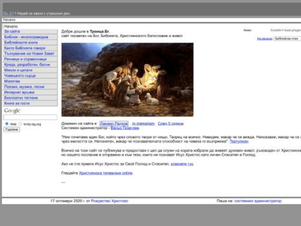 trinity-bg.org — SEO audit screenshot