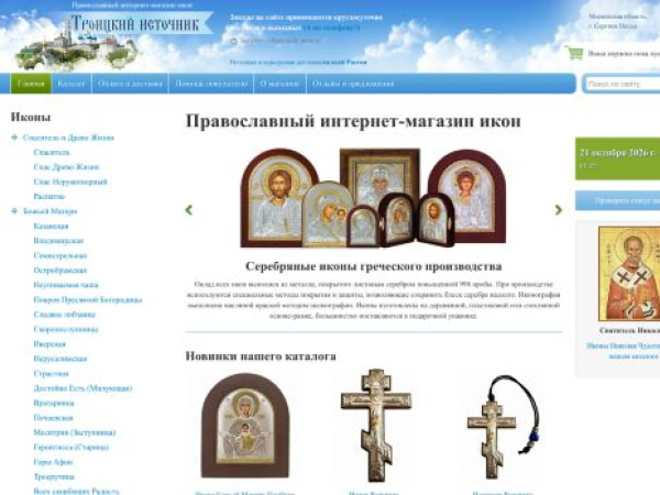troitskiy-istochnik.ru