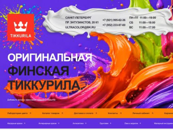 ultrakraski.ru