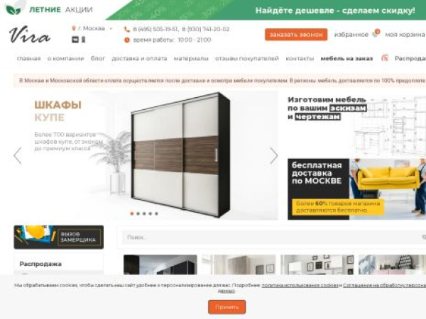 vira-mebel.ru — SEO audit screenshot