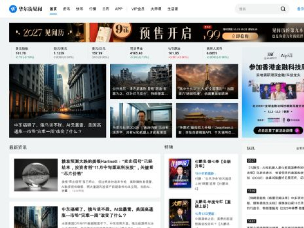 wallstreetcn.com — SEO audit screenshot