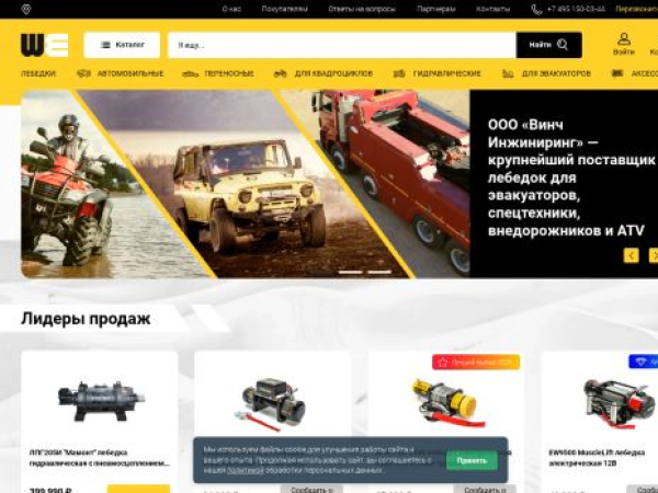 winches.ru — SEO audit screenshot