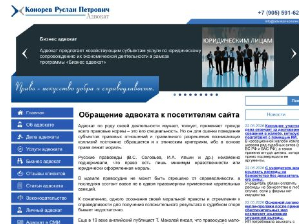 advokat-konorev.ru — SEO audit screenshot