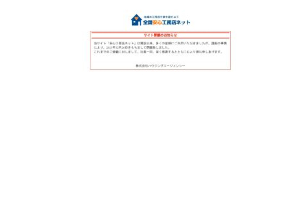ansinkoumuten.net — SEO audit screenshot