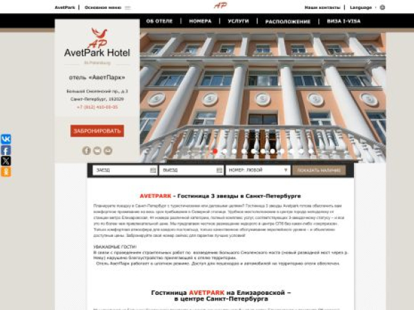 avetpark.ru — SEO audit screenshot
