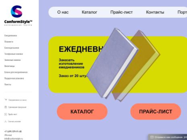 conformstyle.ru — SEO audit screenshot