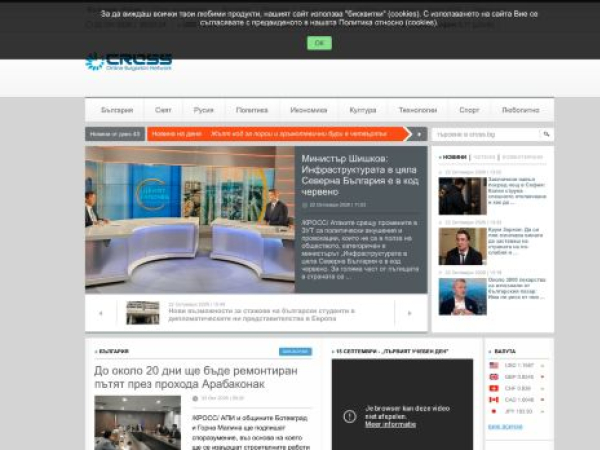 cross.bg — SEO audit screenshot