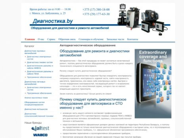 diagnostika.by — SEO audit screenshot