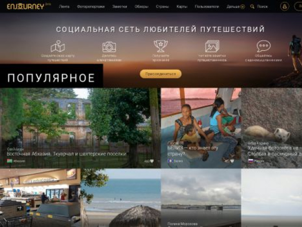 enjourney.ru — SEO audit screenshot