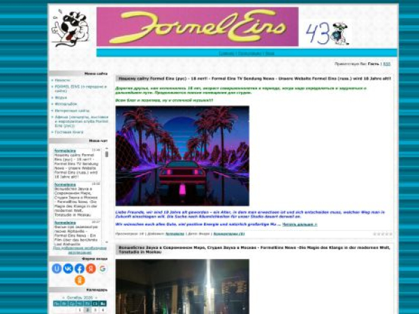 formeleins.ru — SEO audit screenshot