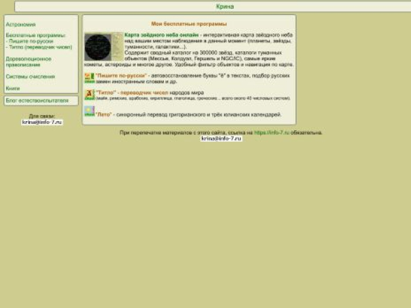 info-7.ru — SEO audit screenshot