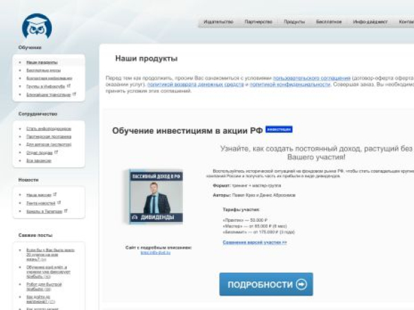 info-dvd.ru — SEO audit screenshot